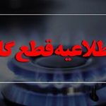 اطلاعیه جدید/ برق این مناطق فردا قطع می‌شود