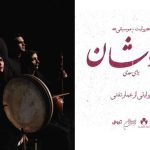 «دُردنوشان» عمار تفتی در فرهنگسرای نیاوران به صحنه می‌رود