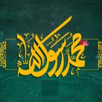 شانزدهمین سوگواره شهادت امام کاظم علیه ‌السلام و جشن عید سعید مبعث