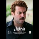 رونمایی از تیزر فیلم سینمایی «بازی را بکش»/ آغاز بلیت‌فروشی از فردا 