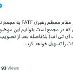 خبر مهم سخنگوی دولت درباره بازگشت FATF به مجمع تشخیص مصلحت+ تصویر