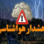 هشدار قرمز سازمان هواشناسی برای این استان‌ها صادر شد+ ویدیو