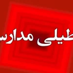 تعطیلی گسترده مدارس و نهادهای دولتی در آذربایجان شرقی